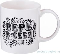 Кружка 350 мл &quot;Верь в себя&quot; / 191383