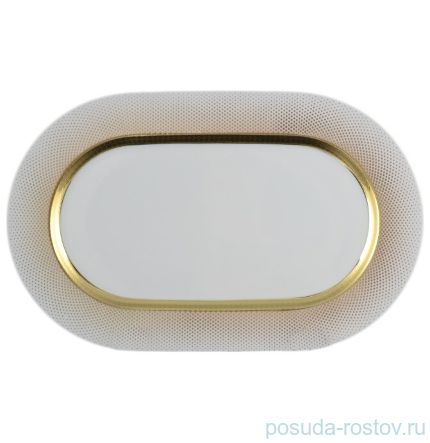 Блюдо 36 см овальное &quot;Констанц /Rio white gold&quot; / 098782