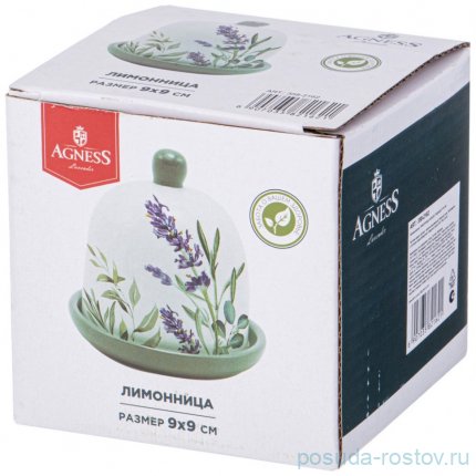 Лимонница 9 х 9 см &quot;лаванда&quot; / 354928