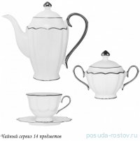 Чайный сервиз на 6 персон 14 предметов &quot;Magnolia silver&quot; (подарочная упаковка) / 376089