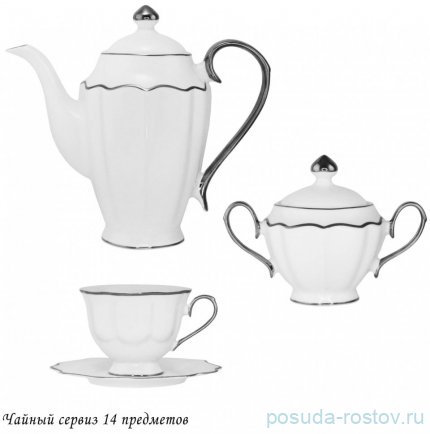 Чайный сервиз на 6 персон 14 предметов &quot;Magnolia silver&quot; (подарочная упаковка) / 376089