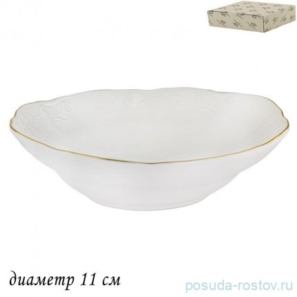 Розетка 11 см &quot;Maria gold&quot; (подарочная упаковка) / 367593