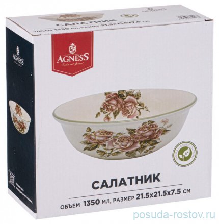 Салатник 21,5 х 7,5 см 1,35 л &quot;Корейская роза&quot; / 284873