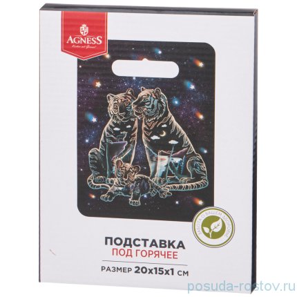 Подставка под горячее 20 х 15 х 1 см &quot;Тигры&quot; / 267243
