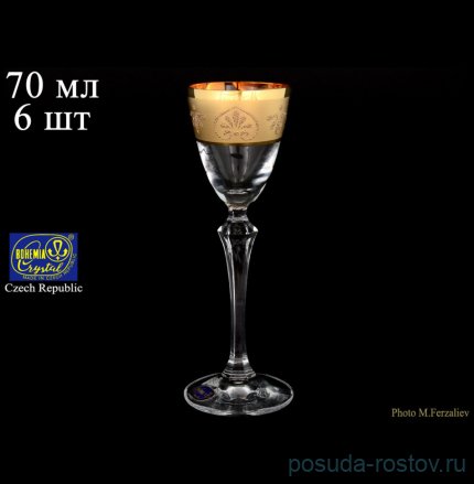 Рюмки 70 мл 6 шт &quot;Элизабет /Золотой узор /935&quot; / 041767
