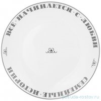Тарелка 20,5 см &quot;Хорошо быть дома&quot; (4шт.) / 331959