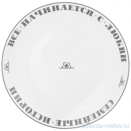 Тарелка 20,5 см &quot;Хорошо быть дома&quot; (4шт.) / 331959