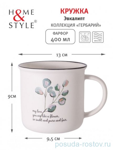 Кружка 400 мл &quot;Эвкалипт&quot; / 289032