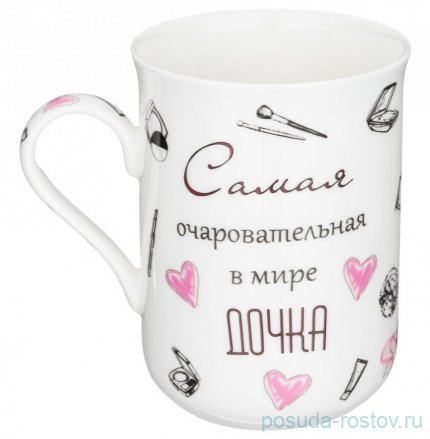 Кружка 350 мл &quot;Самая очаровательная в мире Дочка&quot; / 303928