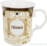 Кружка 490 мл &quot;Евгений&quot; / 186943