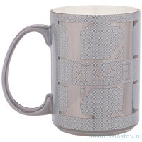 Кружка 500 мл &quot;Иван&quot; / 236203