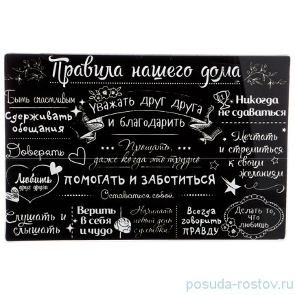 Доска разделочная 20 х 30 х 0,4 см стеклянная &quot;Правила нашего дома&quot; / 199170