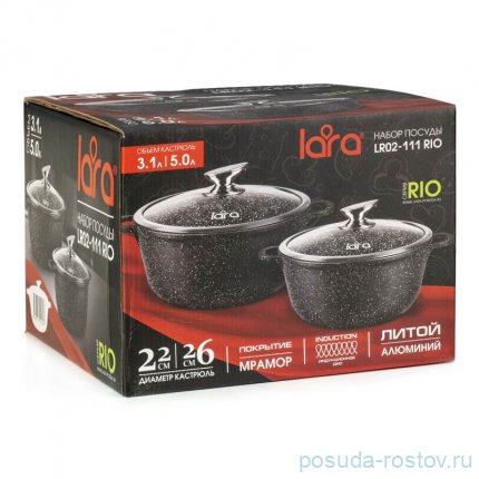 Набор посуды 2 предмета (кастрюли (22, 26 см) с крышками &quot;Rio /Lara&quot; / 285189