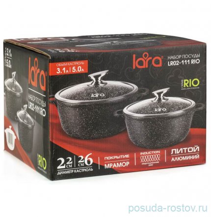 Набор посуды 2 предмета (кастрюли (22, 26 см) с крышками &quot;Rio /Lara&quot; / 285189