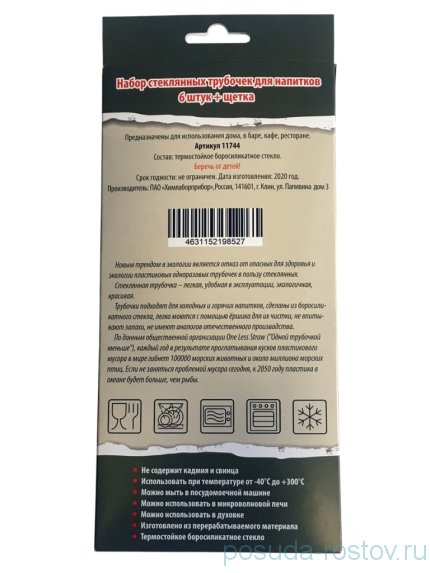 Набор стеклянных трубочек для напитков 6 штук+щетка / 234475