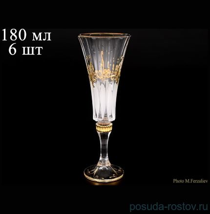 Бокалы для шампанского 180 мл 6 шт &quot;Веллингтон /Золотой узор&quot; / 059856