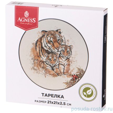 Тарелка 21 х 2,5 см &quot;Tiger Amour&quot; / 269359