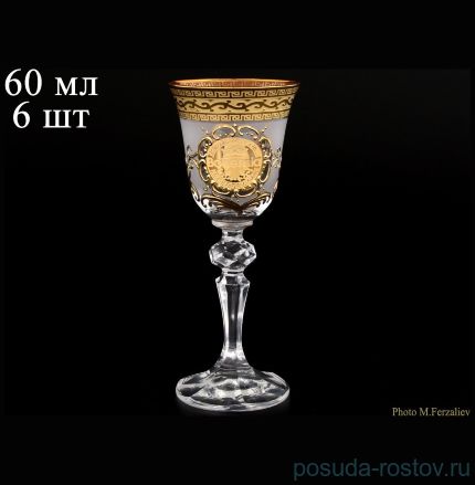 Рюмки 60 мл 6 шт &quot;Кристина /Богемия /Антик золото&quot; B-G / 062739