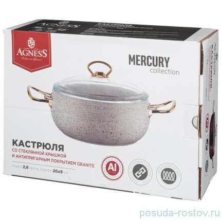 Кастрюля 20 х 9 см со стеклянной крышкой 2,6 л &quot;Agness /Mercury&quot; / 230281