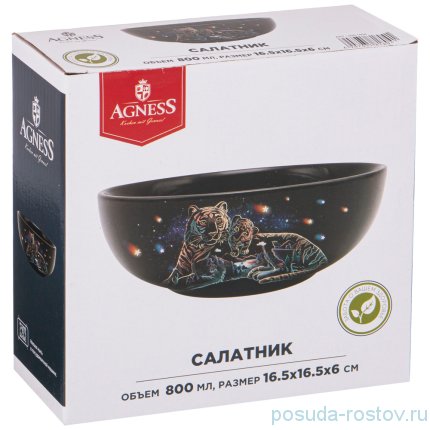 Салатник 16,5 х 6 см 800 мл &quot;Тигры&quot; / 267241