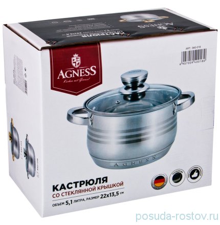 Кастрюля 22 х 13,5 см со стеклянной крышкой 5,1 л &quot;Agness&quot; / 196344