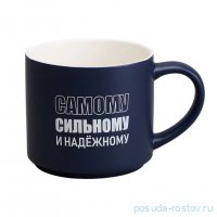 Кружка 500 мл &quot;Самому сильному и надежному&quot; / 366453