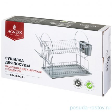 Сушилка для посуды 50 х 23,5 х 33 см Agness / 354506