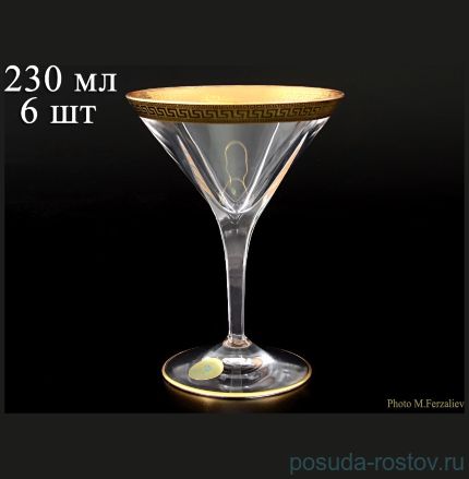 Бокалы для мартини 230 мл 6 шт &quot;Фьюжн /Голд Блэк&quot; / 059123