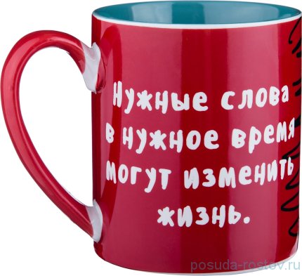 Кружка 475 мл &quot;нужные слова в нужное время...&quot; / 193679