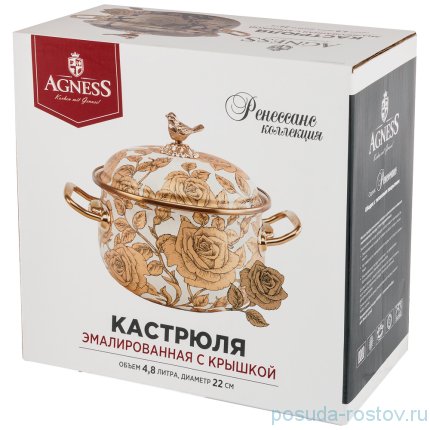 Кастрюля 22 см с крышкой эмалированная 4,8 л белая &quot;Agness /Ренессанс /Розы&quot; / 210643
