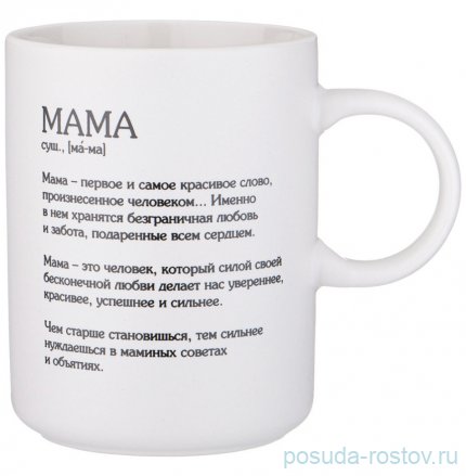 Кружка 370 мл &quot;Compliment /Мама&quot; / 337441