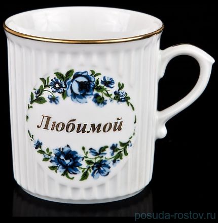 Кружка 250 мл &quot;Моцарт /Любимой&quot; / 046736