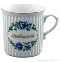 Кружка 250 мл &quot;Моцарт /Любимой&quot; / 046736