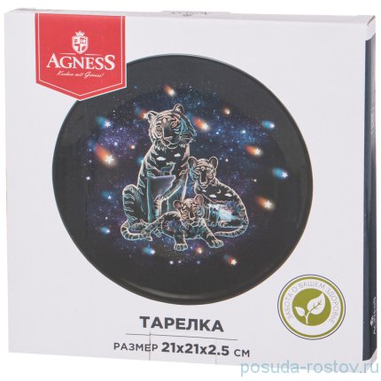 Тарелка 21 х 2,5 см &quot;Тигры&quot; / 267240