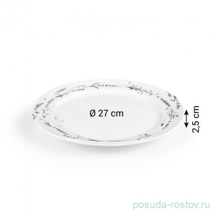 Тарелка 27 см &quot;PROVENCE&quot; / 292886