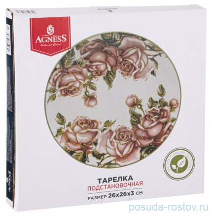 Тарелка 26 х 3 см &quot;Корейская роза&quot; / 284856