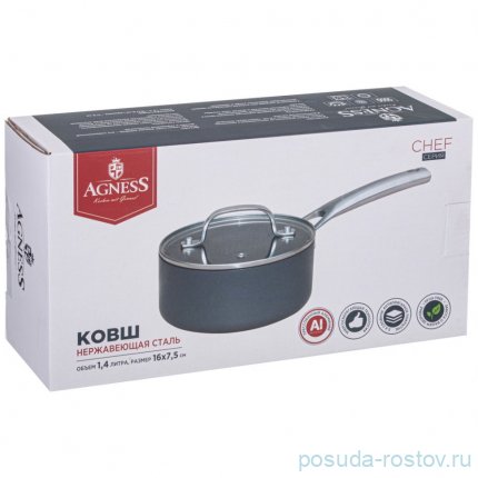 Ковш 16 х 7,5 см с крышкой 1,4 л &quot;chef&quot; / 342406