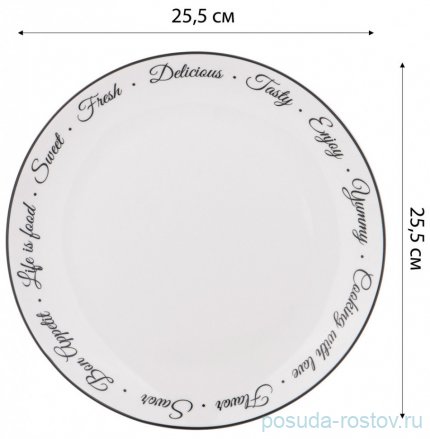 Тарелка 25,5 см &quot;Bon appetit&quot; (4шт.) / 327557