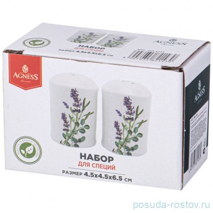 Набор для специй 4,5 х 6,5 см &quot;лаванда&quot; / 354909