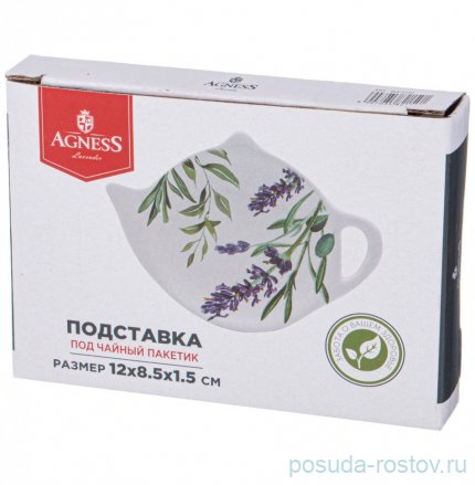 Подставка под чайный пакетик 12 х 8,5 х1,5 см &quot;Лаванда&quot; / 354925
