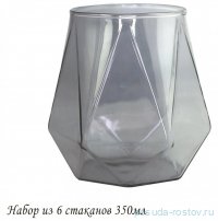Стаканы для воды 350 мл 6 шт серые (подарочная упаковка)  / 369150