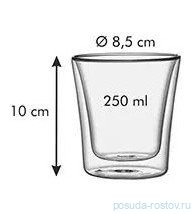Стаканы для сока 250 мл 2 шт с двойными стенками &quot;myDRINK&quot; / 241881