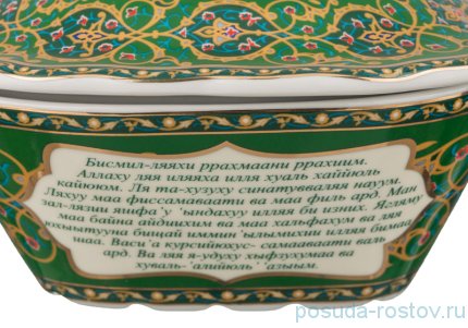 Блюдо 15 см с крышкой &quot;Сура /Аятуль-Курси&quot; / 192156