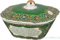 Блюдо 15 см с крышкой &quot;Сура /Аятуль-Курси&quot; / 192156