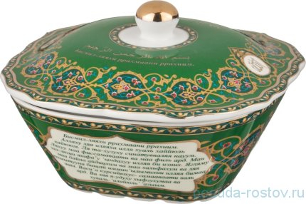 Блюдо 15 см с крышкой &quot;Сура /Аятуль-Курси&quot; / 192156