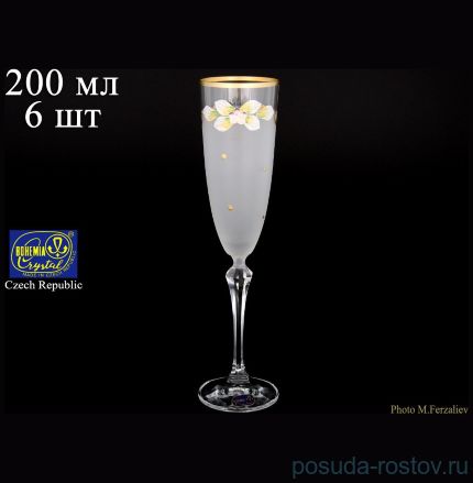 Бокалы для шампанского 200 мл 6 шт матово-белая &quot;Элизабет /Лепка&quot; / 046611