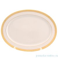 Блюдо 35 см овальное &quot;Констанц /Золотая лента /СК&quot; / 159945