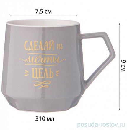 Кружка 310 мл серая &quot;Coffemania /Сделай из мечты цель&quot; / 322946