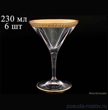 Бокалы для мартини 230 мл 6 шт &quot;Фьюжн /Голд&quot; / 059124