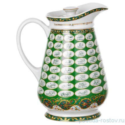 Кувшин для воды 1,5 л с крышкой &quot;99 имён Аллаха&quot; / 195003